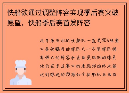 快船欲通过调整阵容实现季后赛突破愿望，快船季后赛首发阵容
